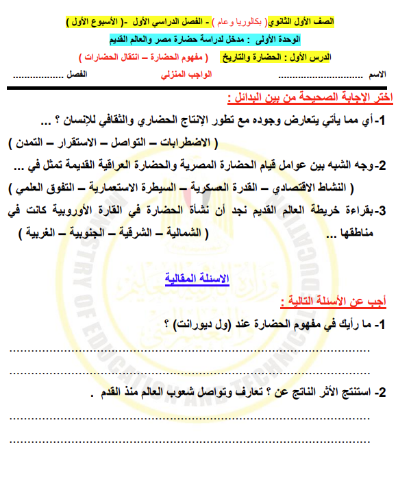 التقييم الاسبوعي1 التقييم الاسبوعي1